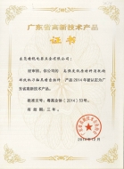 高新技術(shù)產(chǎn)品證書