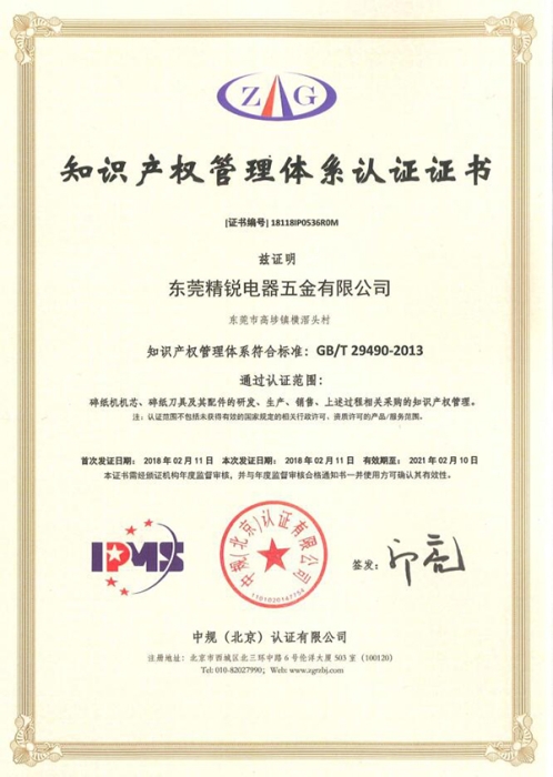 知識產(chǎn)權(quán)管理認(rèn)證.jpg